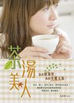 茶湯美人 (電子書) - 圖片 1