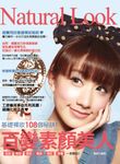 百變素顏美人：基礎裸妝108個祕訣 (電子書) - 圖片 1