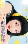 迷魂顛倒眾生～小心女巫在身邊之三 (電子書) - 圖片 1