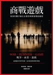 商戰遊戲 (電子書) - 圖片 1