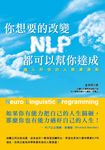 你想要的改變,NLP都可以幫你達成! (電子書) - 圖片 1