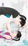忘年~守歲之一 (電子書) - 圖片 1