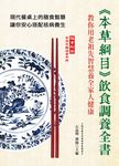 《本草綱目》飲食調養全書 (電子書) - 圖片 1