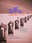 盜夢書 (電子書) - 圖片 1