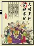 大明王朝家裡事兒 (電子書) - 圖片 1