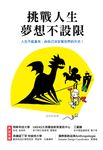 挑戰人生,夢想不設限 (電子書) - 圖片 1
