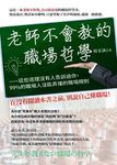 老師不會教的職場哲學 (電子書) - 圖片 1