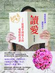 讀愛 (電子書) - 圖片 1