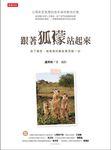 跟著狐獴站起來 (電子書) - 圖片 1