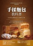 手揉麵包教科書 (電子書) - 圖片 1
