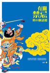 有關禁忌的44個話題 (電子書) - 圖片 1