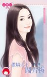 傲嬌天王鬧青梅～竹馬王子NO.1 (電子書) - 圖片 1