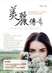 美麗傳奇 (電子書) - 圖片 1