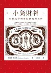 小氣財神：彰顯寬容與愛的狄更斯經典 (電子書) - 圖片 1