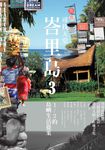 尋找天堂峇里島3：1/2的島嶼生活提案 (電子書) - 圖片 1