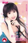 狼少的收藏品～獸獵情人之一〔限〕 (電子書) - 圖片 1
