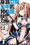 身為女裝少年的我，貞操快要不保01 (電子書) - 圖片 1