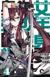身為女裝少年的我，貞操快要不保04   END (電子書) - 圖片 1