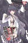 台灣勇者協會T.G.G 06 (電子書) - 圖片 1
