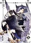 絕命拍檔05    END (電子書) - 圖片 1