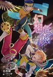 幻想危機(03)沒病怎麼當反派 (電子書) - 圖片 1