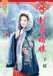 刺客嬌娘 (電子書) - 圖片 1