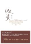 微美 (電子書) - 圖片 1