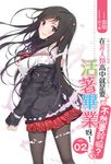 在非人類高中就是要活著畢業呀不然要幹嘛02 (電子書) - 圖片 1