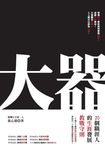 大器 (電子書) - 圖片 1