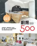 設計師不傳的私房秘技:廚房設計500 (電子書) - 圖片 1