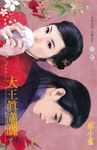 大王真瀟灑～強盜扮書生之三 (電子書) - 圖片 1
