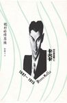 卡夫卡中短篇全集Ⅴ (電子書) - 圖片 1