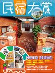 HTW2079民宿大賞 (電子書) - 圖片 1