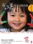 教養可以這麼浪漫 (電子書) - 圖片 1