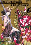 BIORG TRINITY深淵融接(06) (電子書) - 圖片 1