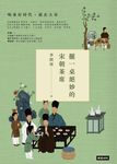 擺一桌絕妙的宋朝茶席 (電子書) - 圖片 1
