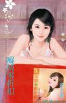 癡情零折扣～風起雲湧租書店之二 (電子書) - 圖片 1