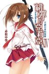 緋彈的亞莉亞(14) (電子書) - 圖片 1