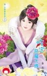 吃定惡魔太傅~第一次穿越就失手之三 (電子書) - 圖片 1