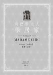 向巴黎夫人學居家 (電子書) - 圖片 1