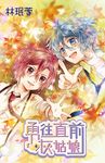 勇往直前灰姑娘(04) (電子書) - 圖片 1