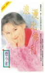 浪漫比佛利 (電子書) - 圖片 1