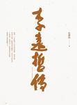 李遠哲傳 (電子書) - 圖片 1