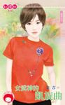 女武神的凱旋曲~情狩之五 (電子書) - 圖片 1