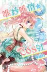 唯妙唯俏☆COS社(03) (電子書) - 圖片 1