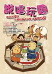 說唱玩國 (電子書) - 圖片 1