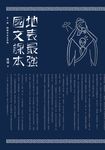 地表最強國文課本 (電子書) - 圖片 1