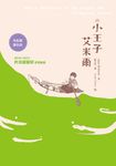 小王子艾米爾 (電子書) - 圖片 1
