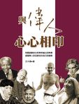 與偉人心心相印 (電子書) - 圖片 1