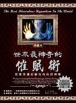 世界最神奇的催眠術 (電子書) - 圖片 1